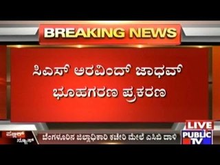 CS Land Scam Case: ACB Raid Bangalore DC Office