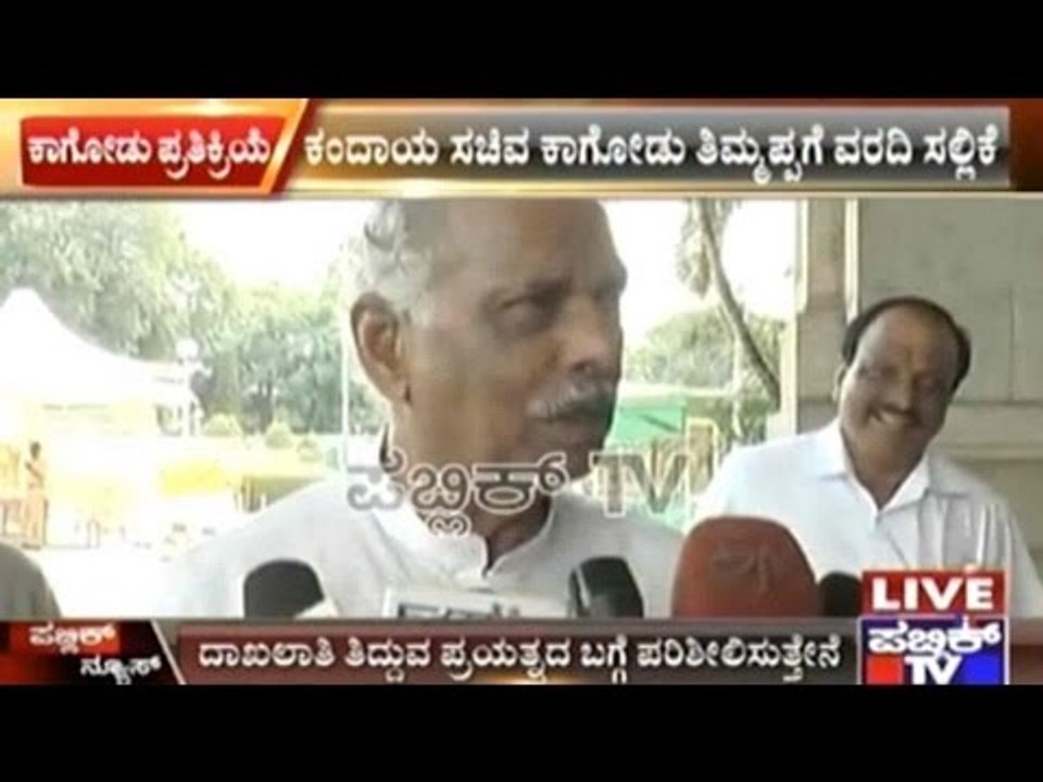 Kagodu Timmappa & Siddaramaiah Comment On Chief Secretary's Land Scam Case
