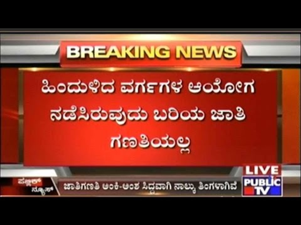 Caste Census Reports Will Be Submitted Only By December