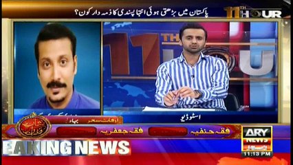 11th Hour 21st June 2017