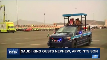 i24NEWS DESK | Saudi King ousts nephew, appoints son | Wednesday, June 21st 2017