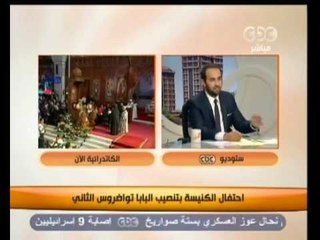 ‎زي الشمس - اهم الملفات التي تنتظر البابا 2