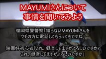 福岡県に「MAYUMI」さんのコトについて2016年11月8日2