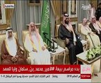 بالفيديو..وصول الأمير محمد بن سلمان لبدء مراسم بيعته ولى للعهد