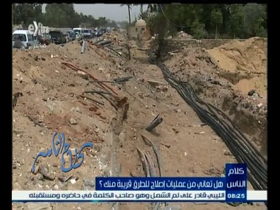 #كلام_الناس | معاناة أهالي الطريق الصحراوي من العشوائية في توسعة الطريق
