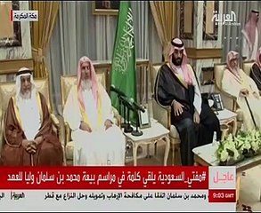 مفتى السعودية يبايع الأمير محمد بن سلمان ولياً للعهد
