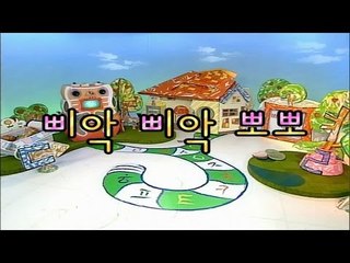 한글이 야호!(Yaho) - 삐악삐악 뽀뽀
