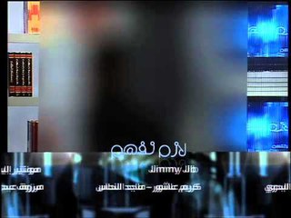 لازم نفهم - حوار خاص مع متعايش مع مرض الايدز 2