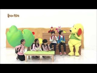 곰디와 친구들 - 코끼리 트럼펫_#001