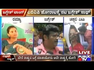 Jaggesh, Malavika and Shruthi Speak Against Ramya
