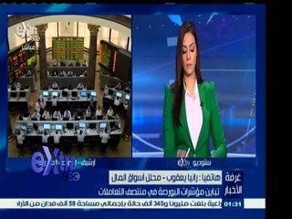 #غرفة _الأخبار | افتتاح البورصة المصريه على تراجع جماعي للمؤشرات