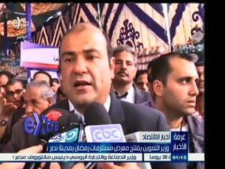 #غرفة _الأخبار | وزير التموين يفتتح معرض مستلزمات رمضان بمدينة نصر
