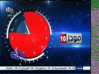 #غرفة _الأخبار | ‎‎‎موجز أخبار العاشرة صباحاً | 28 مايو 2015