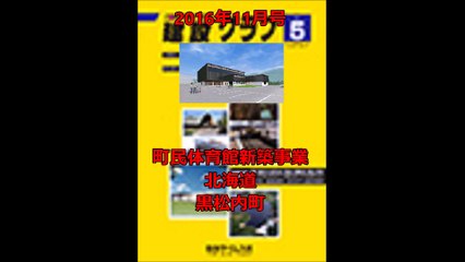 「町民ニーズに応え「スポーツ」「健康」「地域交流」の多目的アリーナ誕生」北海道黒松内町 町民体育館新築事業