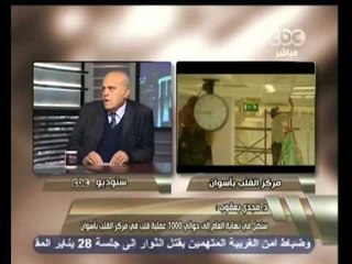 Video herunterladen: هنا العاصمة - مركز مجدي يعقوب للقلب