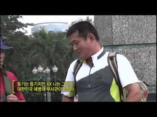 대한민국 화해 프로젝트 용서 - 해병 망치부대 동기, 잊지 못할 구타의 상처_#001