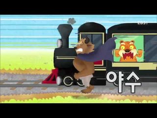 한글이 야호2 - Hangul Yaho2_차차차_#001