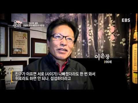 대한민국 화해 프로젝트 용서 - 마지막 결투, 전설의 주먹 배동천과 이은장_#003