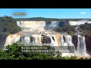 세계테마기행 - 신이 빚은 대자연,아르헨티나1부-이구아수,세상_#001