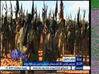 #غرفة _الأخبار | مجلس الامن: 30 الف مقاتل أجنبي في داعش من 100 دولة