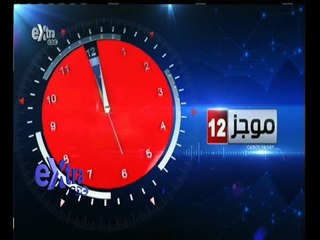 #غرفة _الأخبار | موجز أخبار رأس الساعة | 27 مايو 2015