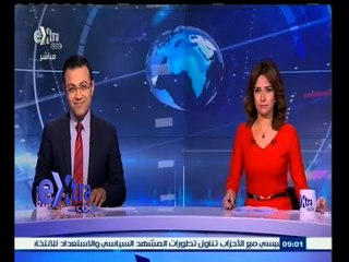 #غرفة _الأخبار | جولة إخبارية مع #محمد_سعيد_محفوظ و#دينا_زهرة ليوم 27 مايو 2015
