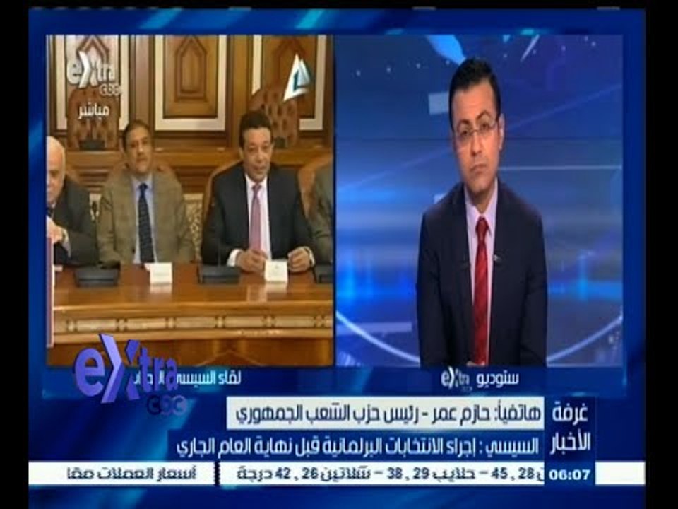 #غرفة _الأخبار | حازم عمر يتحدث عن لقاء السيسي...