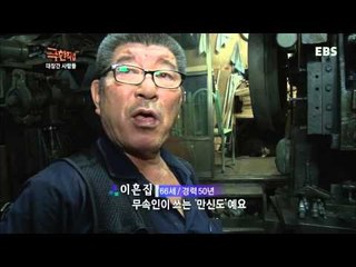 극한직업 - Extreme JOB_대장간 사람들_#002