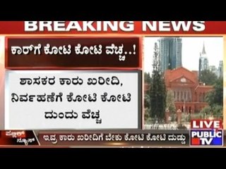 Govt's Expenditure On Ministers' Cars- Rs. 11.40 Lakhs In 3 Years