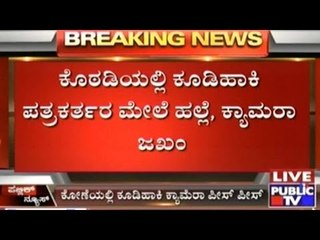 Bellary: GESCOM Officers Attack Media Personnel