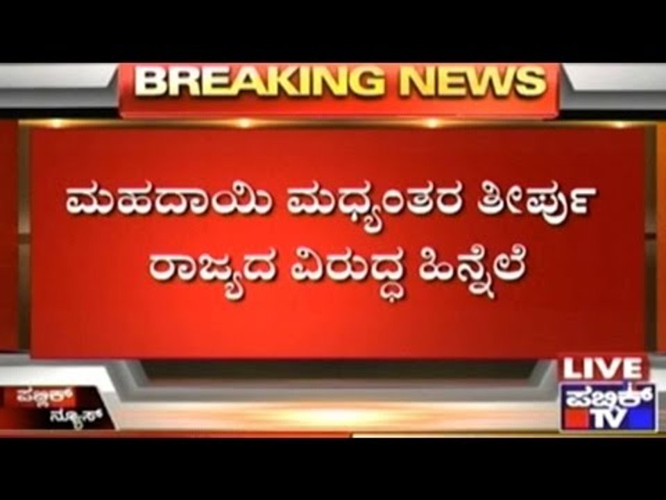 Mahadayi Decision: Second Phase Meetings With Advocate Nariman