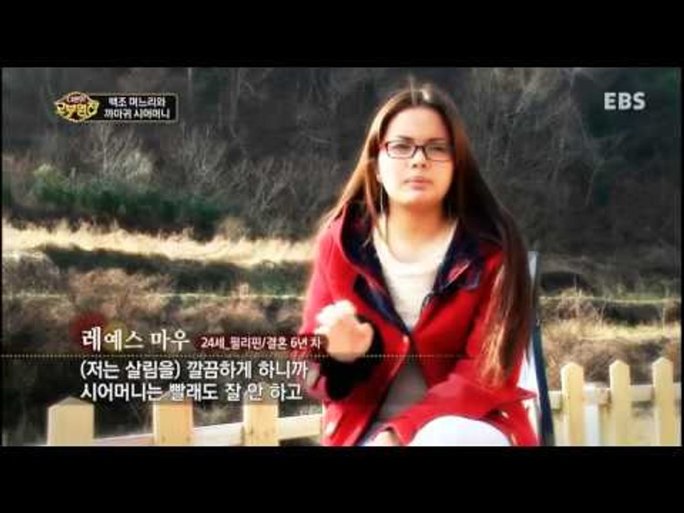 다문화 고부열전 - 백조 며느리와 까마귀 시어머니_#001