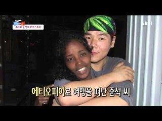 글로벌 가족정착기 - 그녀를 모르면 간첩 에티오피아에서 온 우바_#001