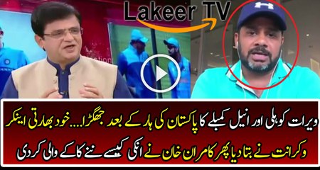 Vikrant Gupta Reveals The Fight Between Kohli & Kumble