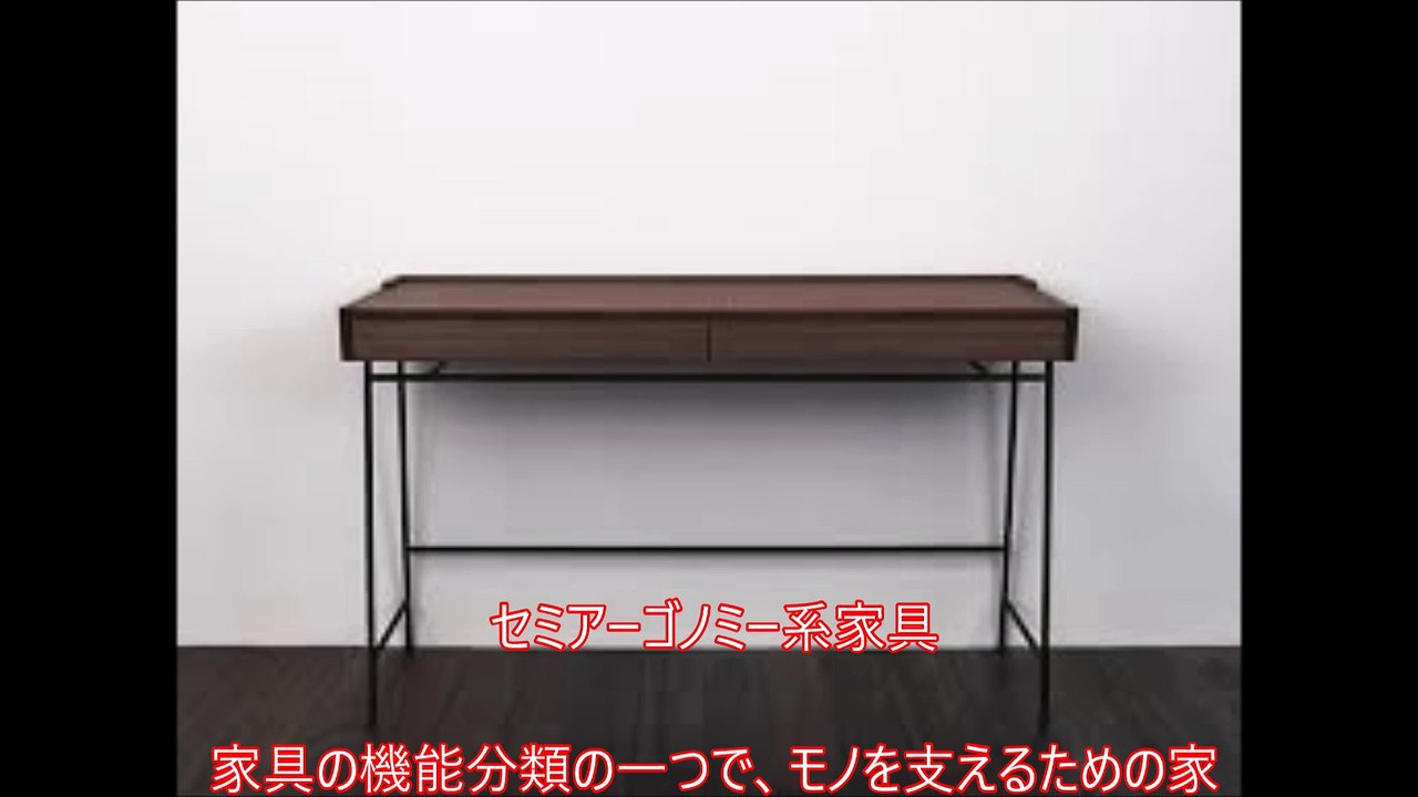 セミアーゴノミー系家具～JDPアセットマネジメント資産管理用語集