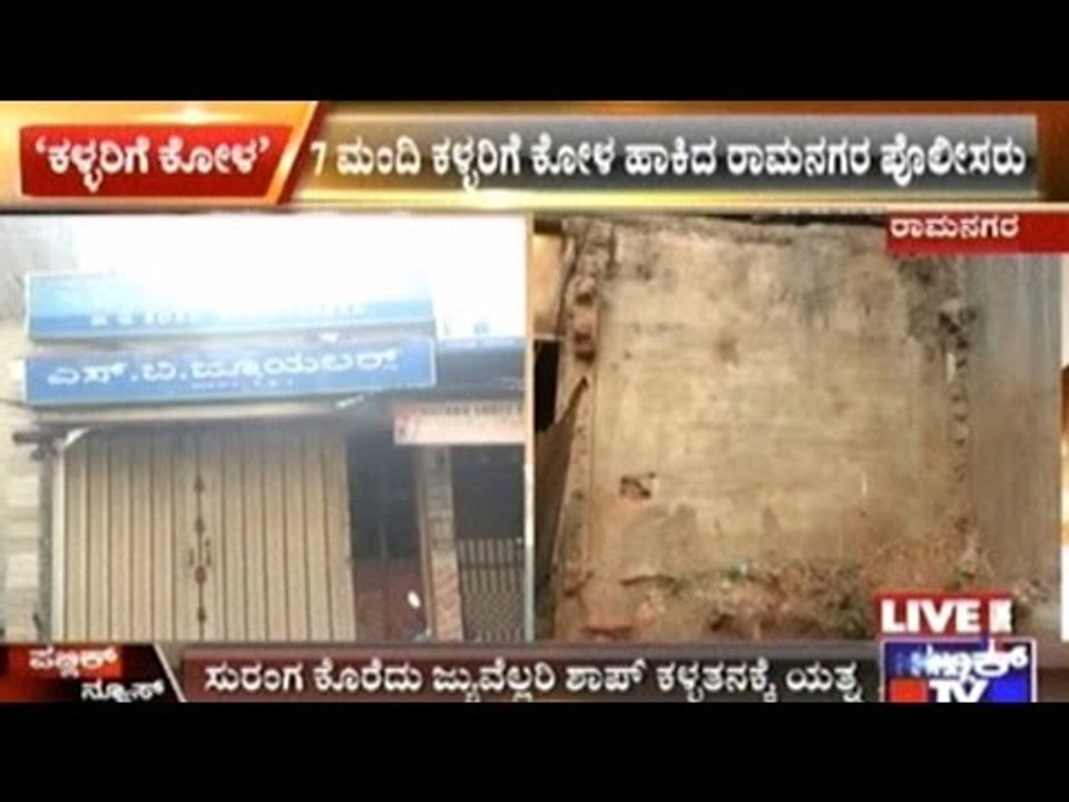 Ramanagar: Gang From Rajasthan Robs Jewellery Shop In M.G.Road