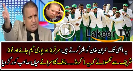 Rauf Klasra Special Message for Pakistani Team