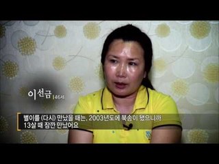 대한민국 화해 프로젝트 용서 - 13년만의 만남 탈북 어머니와 꽃제비 아들