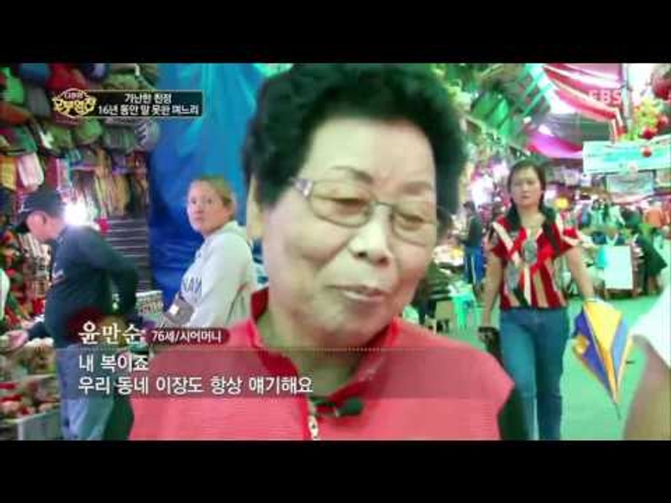 다문화 고부열전 - 가난한 친정, 16년 동안 말 못한 며느리_#003