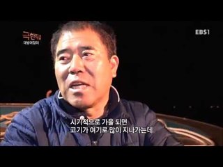 극한직업 - Extreme JOB_대방어잡이_#002