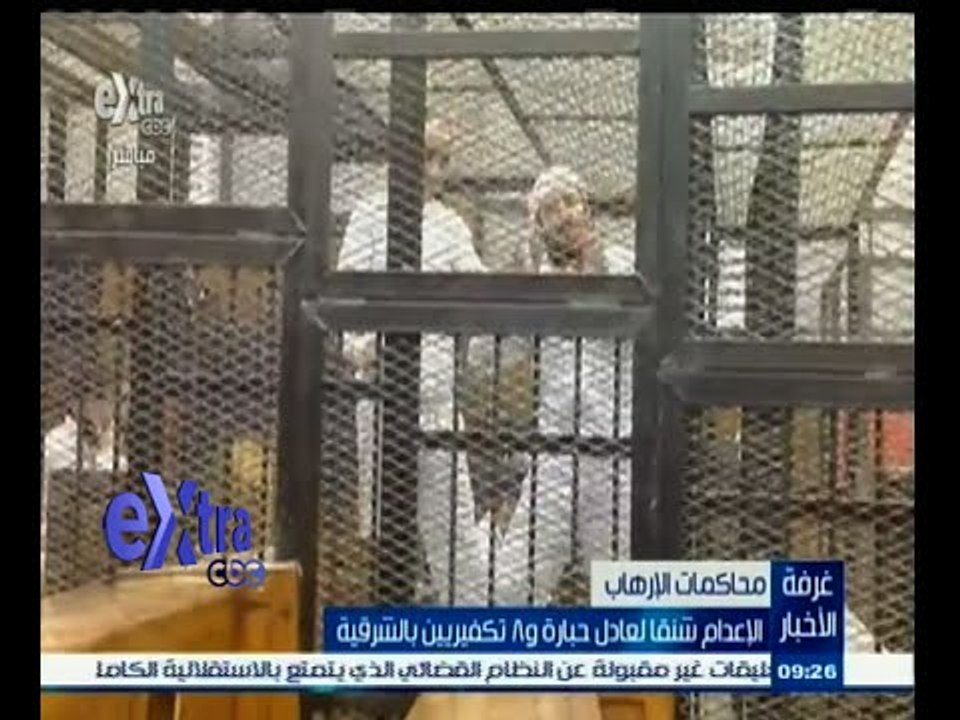 #غرفة _الأخبار | ‎الإعدام شنقا لعادل حبارة و8 تكفيريين بالشرقية