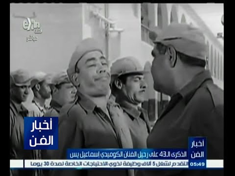 #أخبار_الفن | ‎الذكرى الـ43 على رحيل الفنان الك...