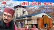 Baba Kedara || Latest Garhwali Kedar Nath Bhajan 2017|| Singer Anil Bisht