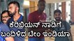 Indian cricket team arrived to the West Indies  | Oneindia Kannada
