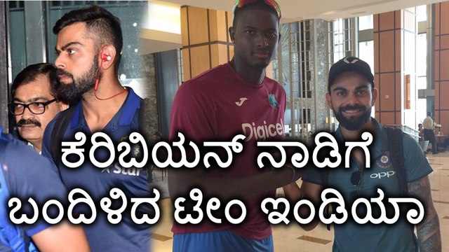 Indian cricket team arrived to the West Indies | Oneindia Kannada