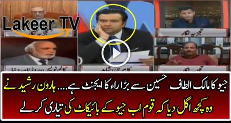 Haroon Rasheed Reveals Everything About Geo & Jang Group