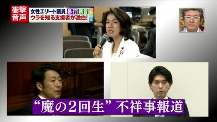安倍チルドレン「豊田真由子」の「絶叫・暴行&暴言」を秘書が告発→離党【魔の2回生のパワハラ】