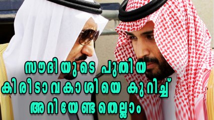 hat To Know About Saudi Arabia's New Crown Prince | Oneindia Malayalam