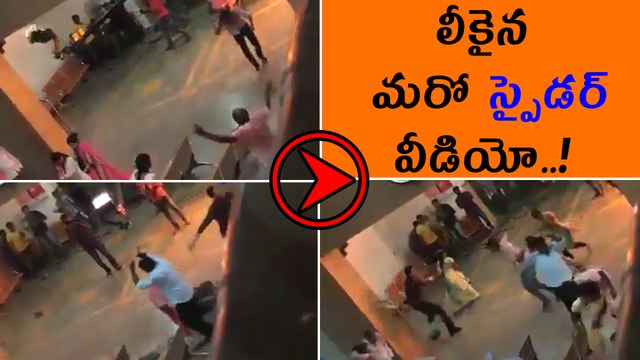 Mahesh Babu Spyder Video Leaked Again and Goes Viral | Filmibeat Telugu