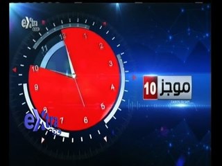 #غرفة _الأخبار | ‎‎‎موجز أخبار العاشرة صباحاً | 26 مايو 2015